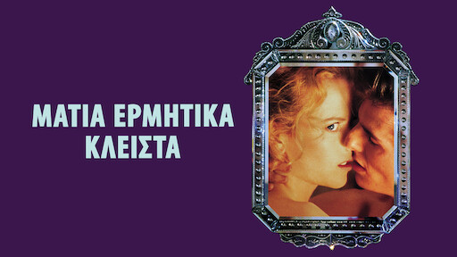 Ραντεβού | Netflix