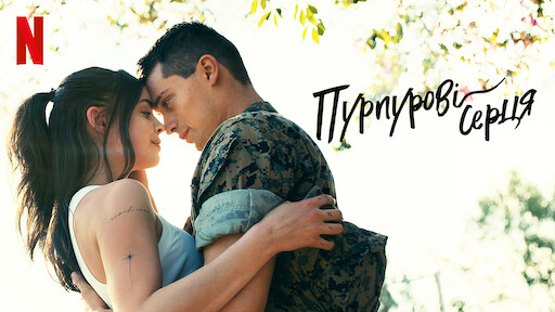 За межами Всесвіту | Офіційний сайт Netflix